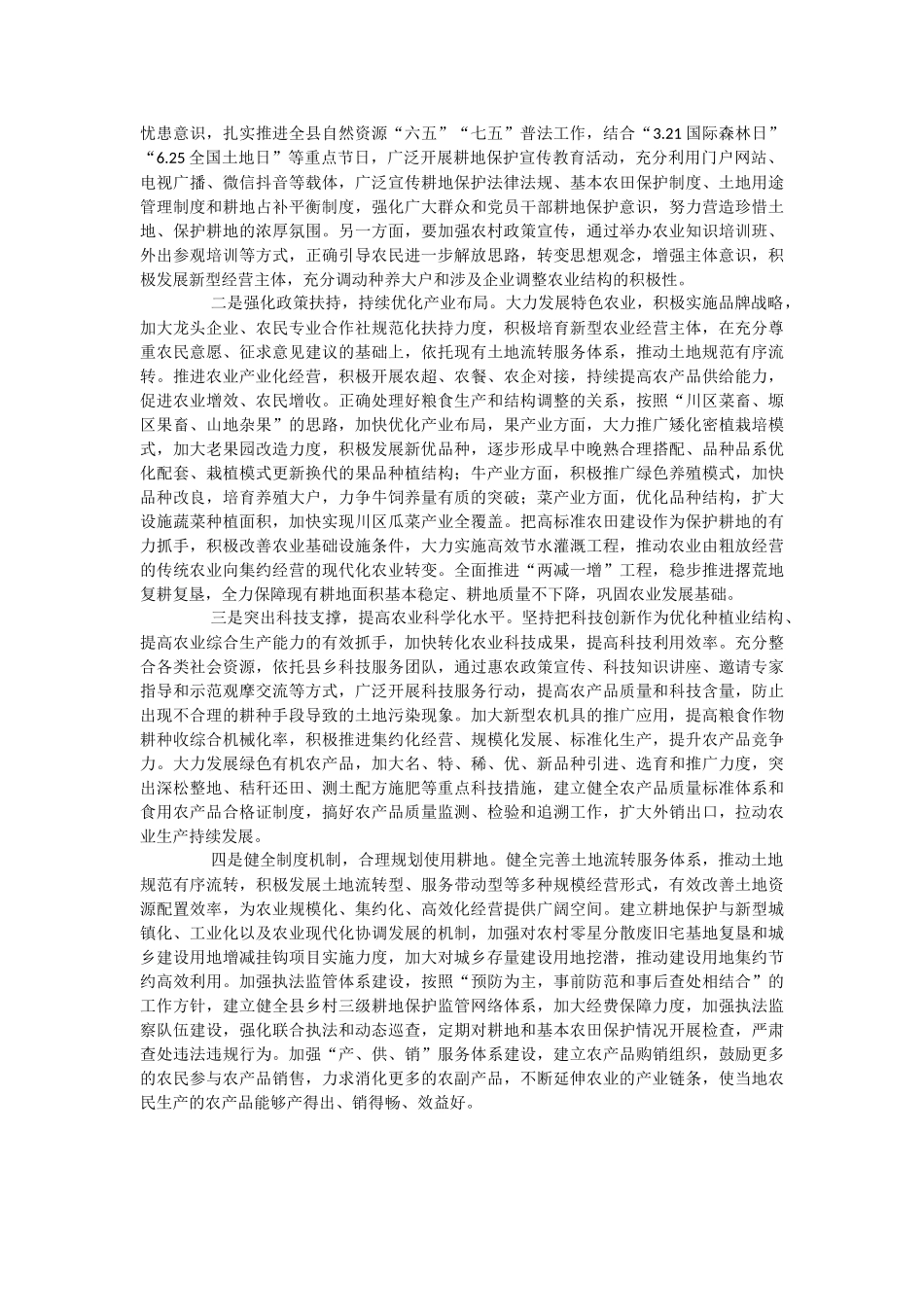 2023年关于在耕地利用保护和优化种植业结构调研报告.docx_第2页