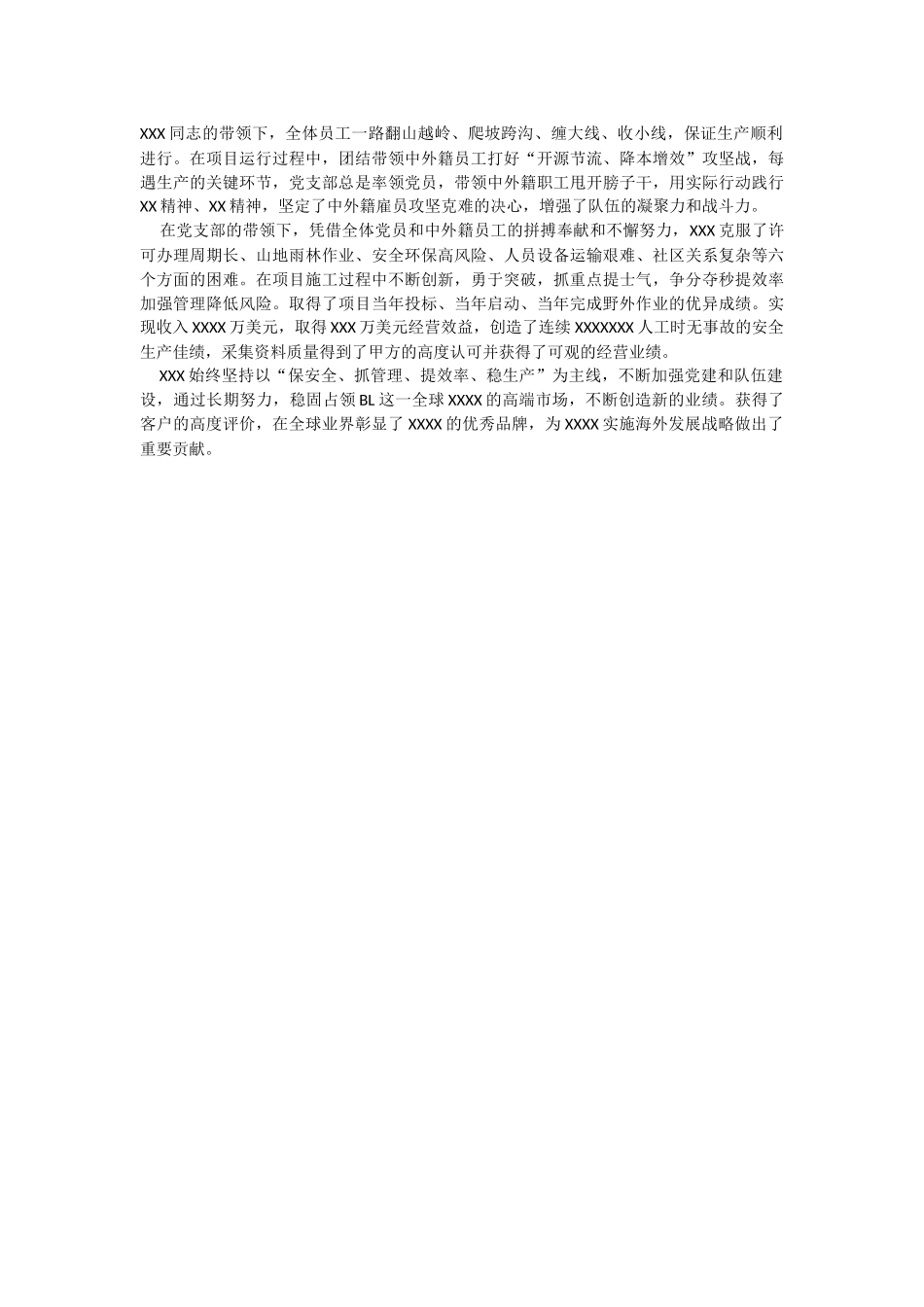 2023年关于先进基层党组织XX党支部申报材料.docx_第2页