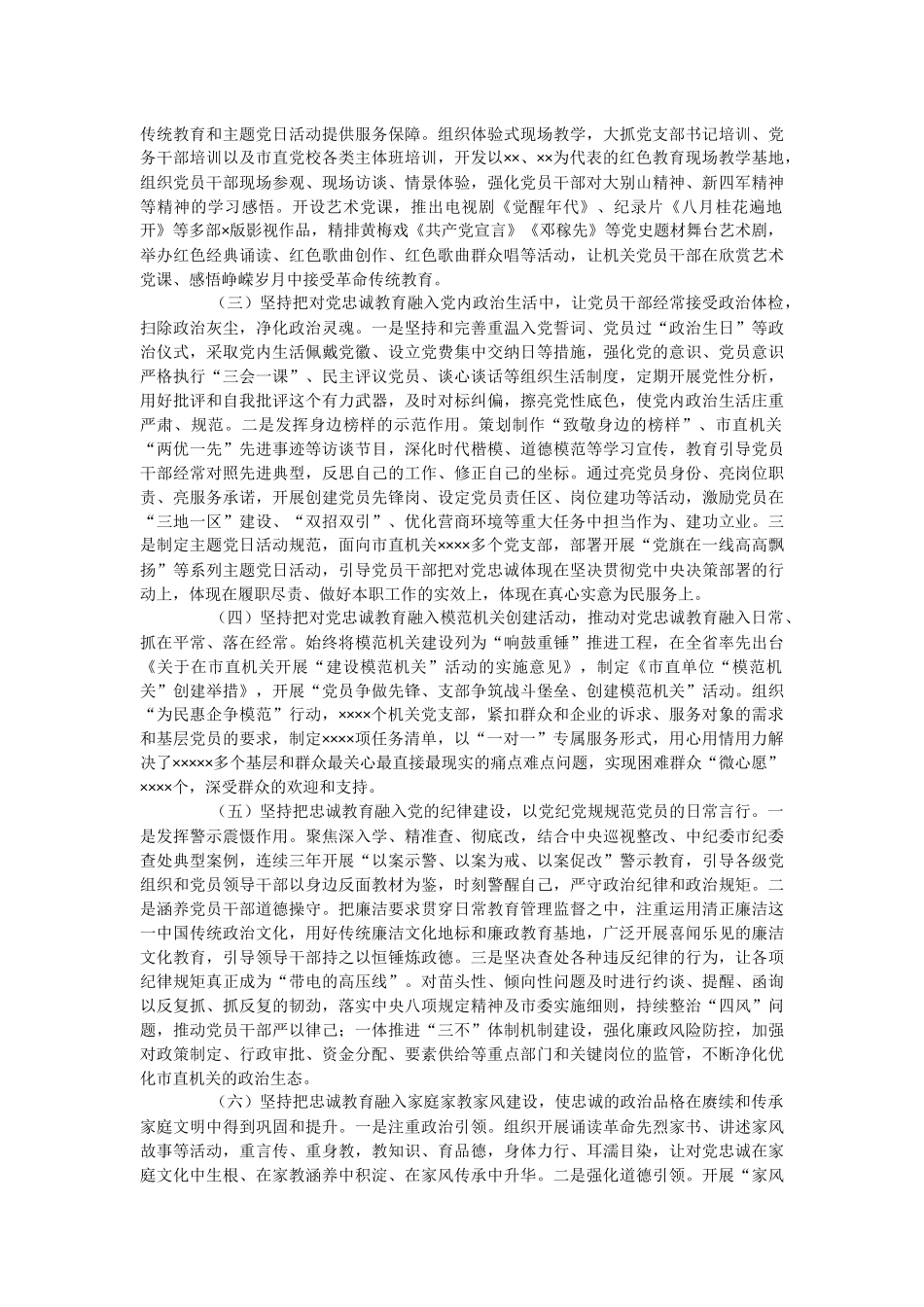 2023年关于加强对党忠诚教育工作的调研报告.docx_第2页
