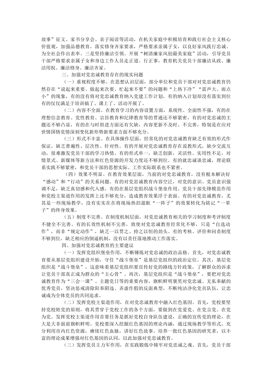 2023年关于加强对党忠诚教育工作的调研报告.docx_第3页