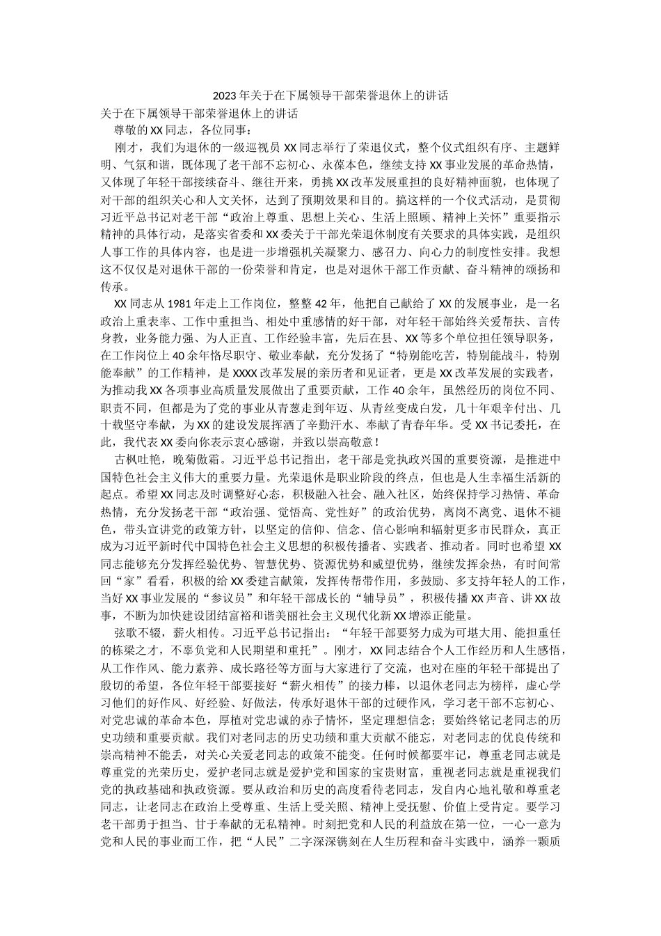 2023年关于在下属领导干部荣誉退休上的讲话.docx_第1页