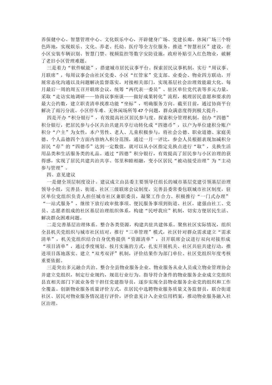 2023年关于城市社区党建引领基层治理的调研报告.docx_第2页