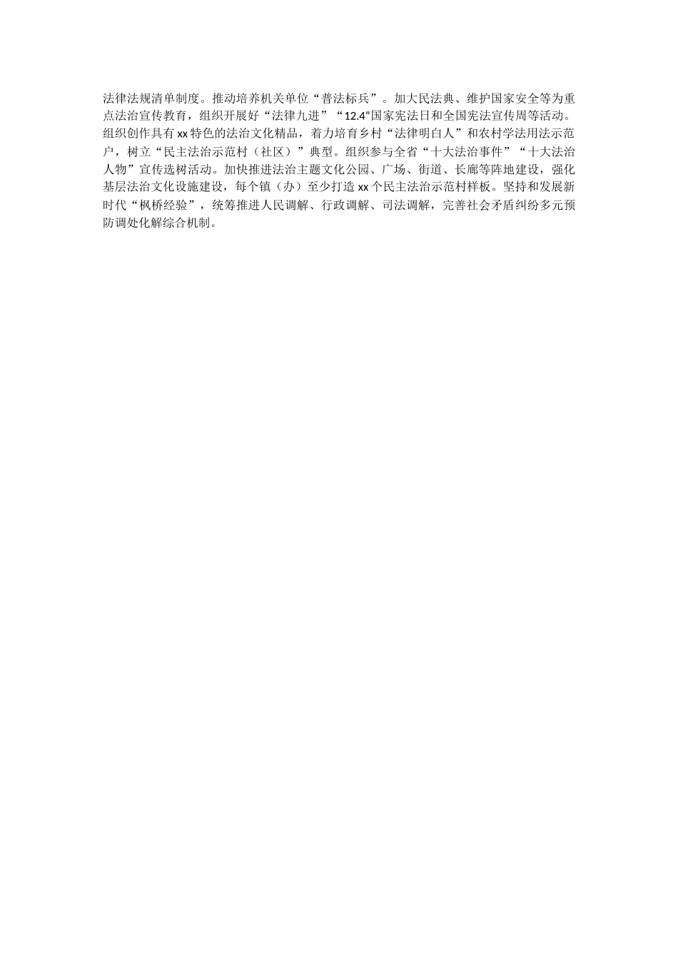 2023年关于推进法治建设第一责任人职责目标责任书.docx_第2页