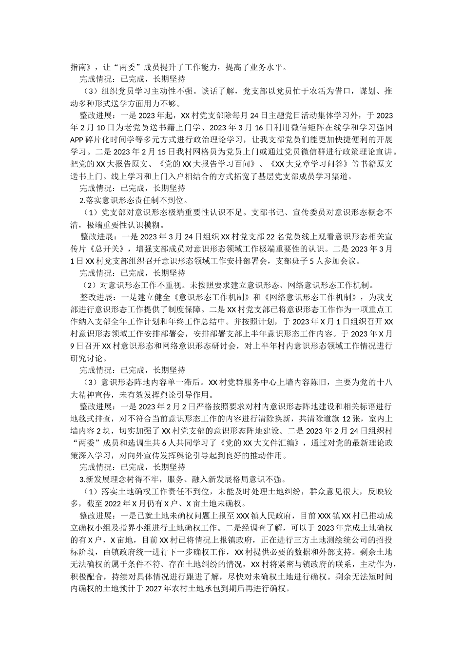 2023年关于村党支部关于X届区委第X轮巡察整改进展情况的报告.docx_第2页