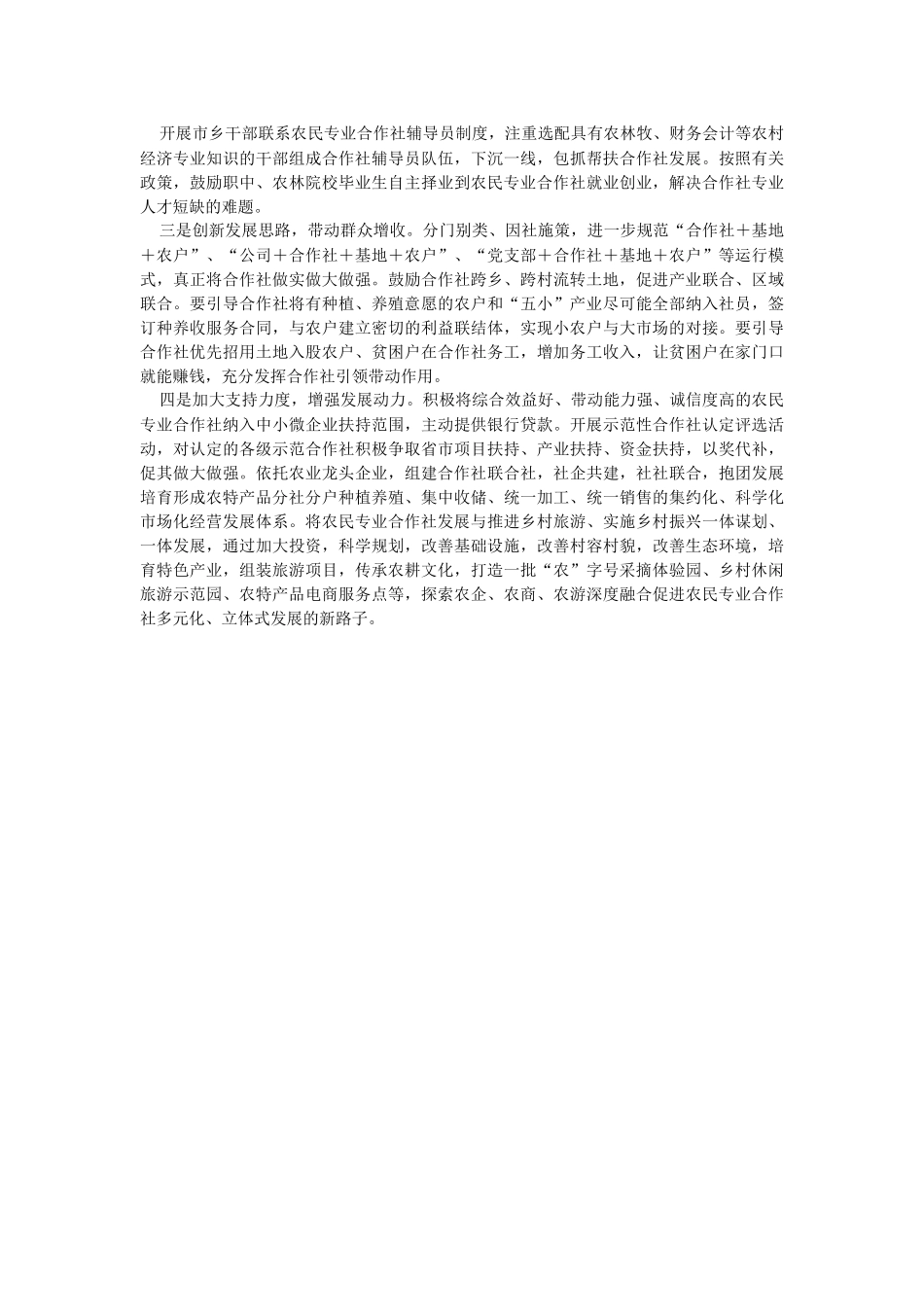 2023年关于当前农民专业合作社发展存在问题及建议.docx_第2页