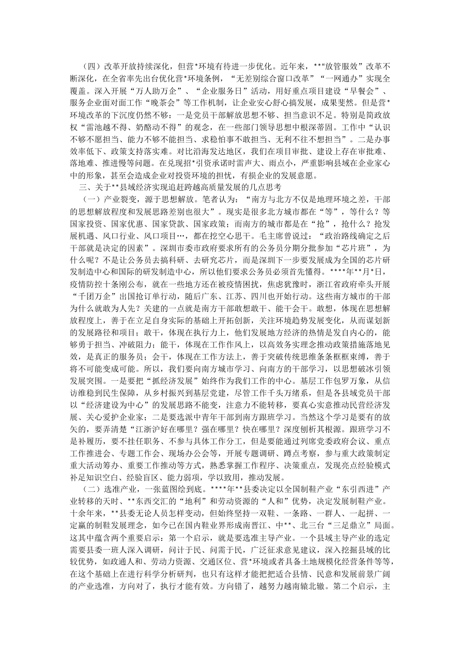 2023年关于某市县域经济高质量发展情况的调研报告.docx_第2页