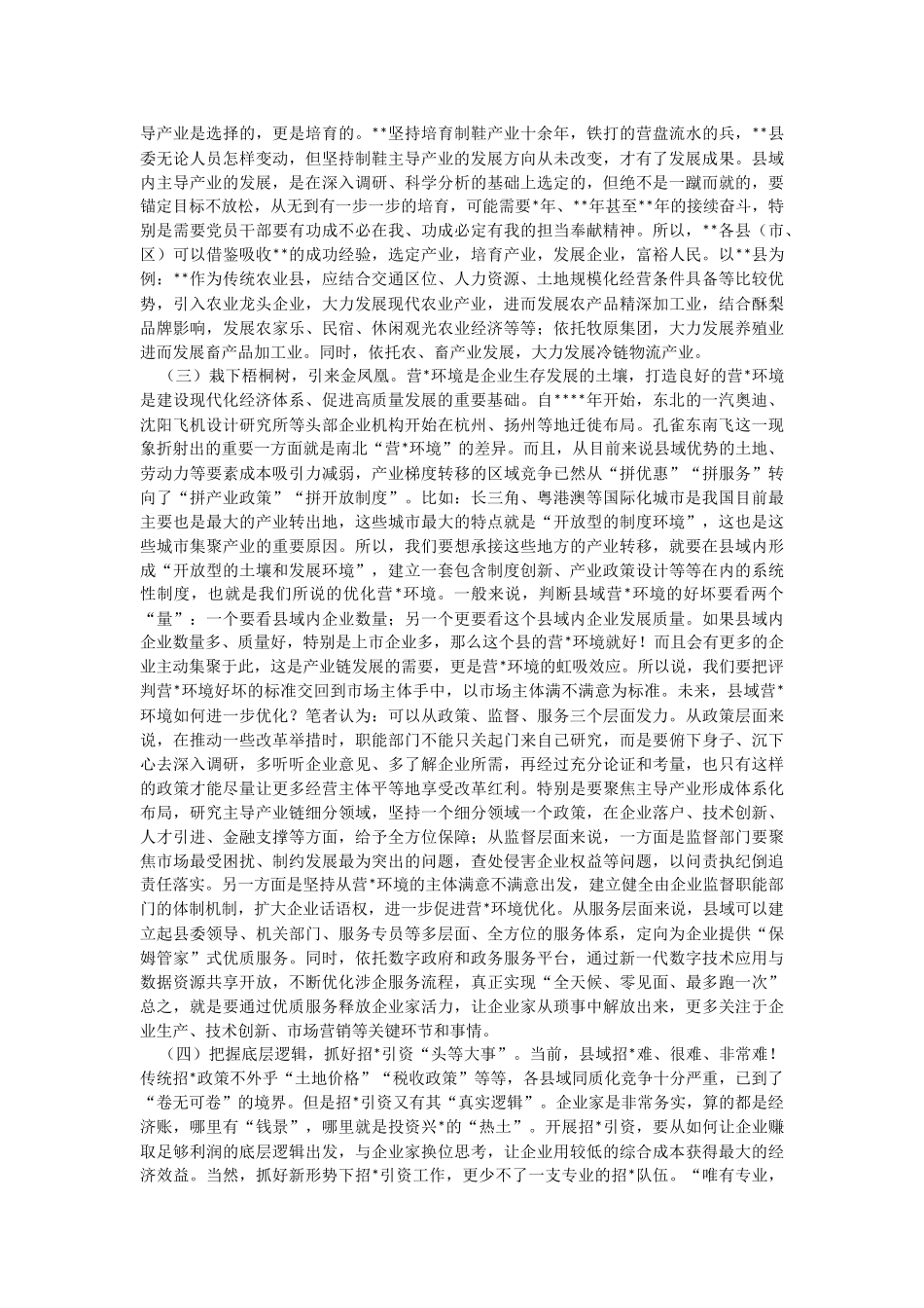 2023年关于某市县域经济高质量发展情况的调研报告.docx_第3页