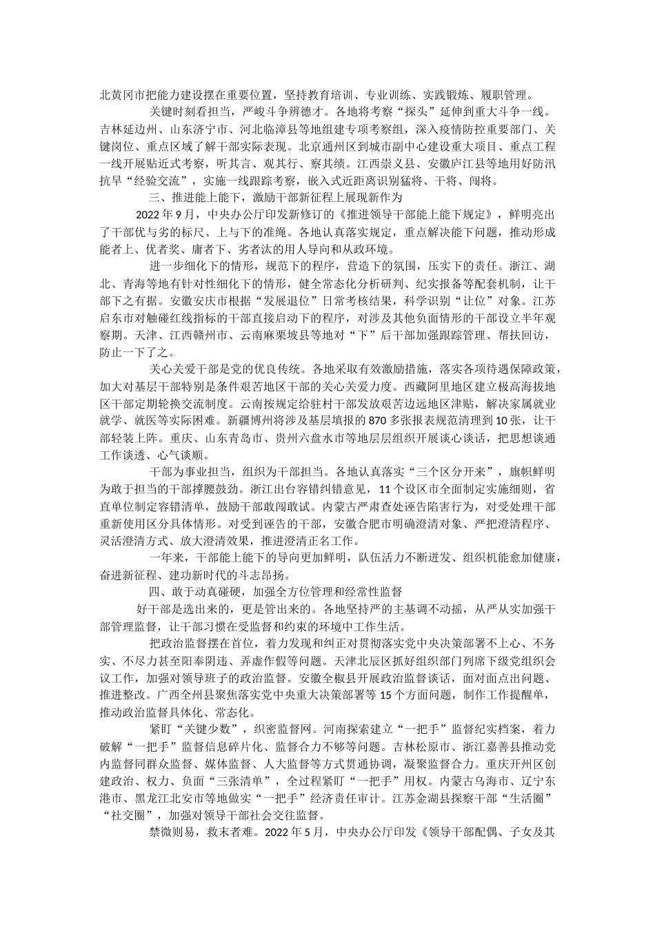 2023年关于积极建设堪当民族复兴重任的高素质干部队伍.docx_第2页