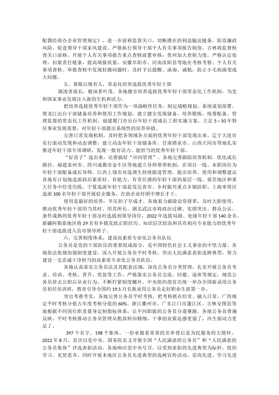 2023年关于积极建设堪当民族复兴重任的高素质干部队伍.docx_第3页