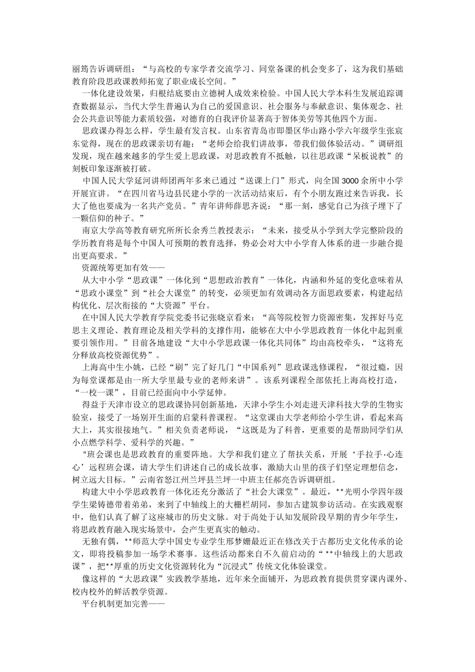 2023年关于大中小学如何携手上好“大思政课”的思考与研究.docx_第2页