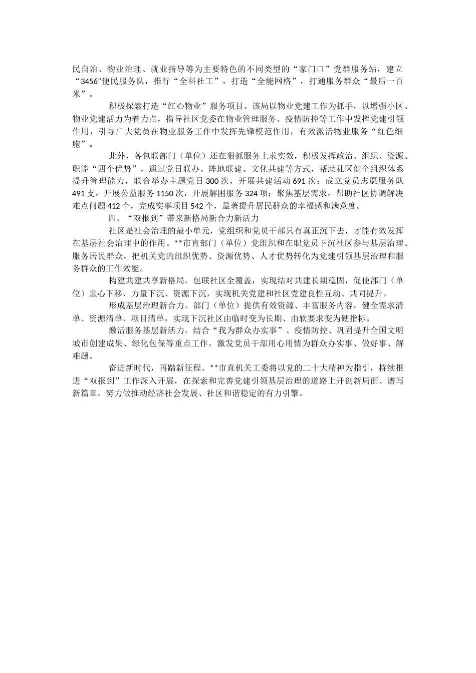 2023年关于市党建引领“双报到”提升基层治理工作报告.docx_第2页