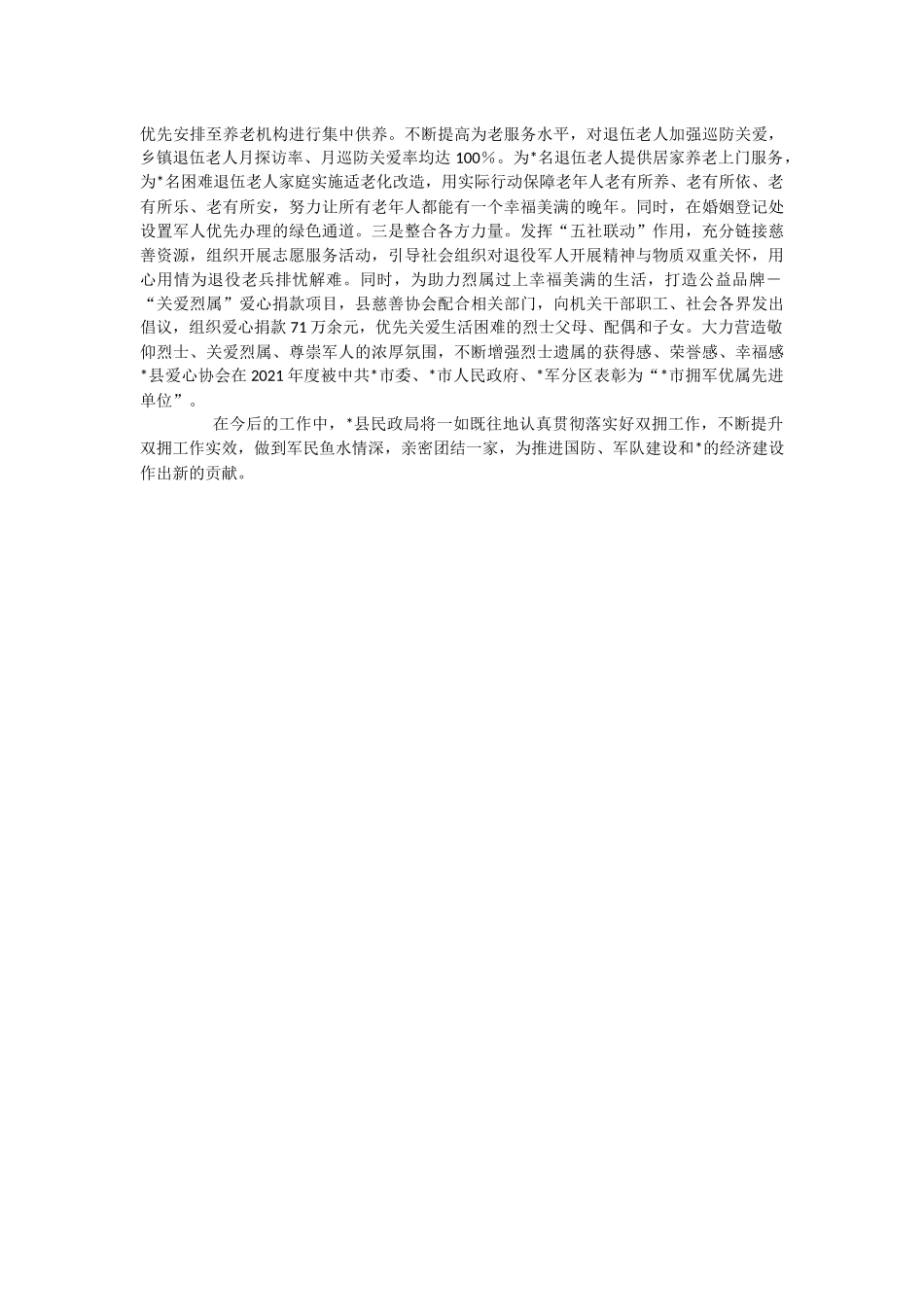 2023年关于拥军优属先进单位事迹材料.docx_第2页
