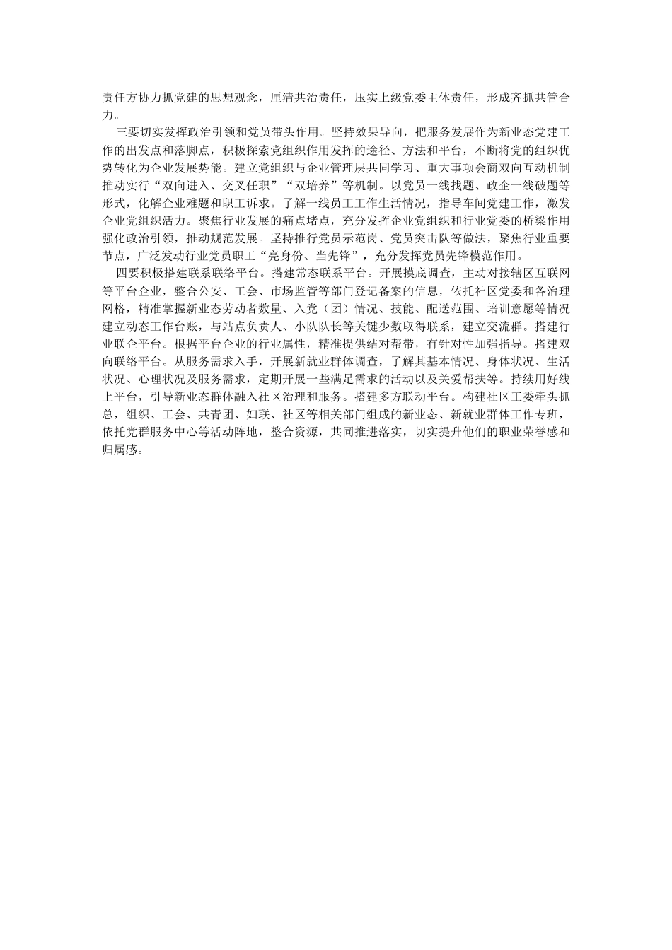 2023年关于新业态新就业群体党建工作调研报告.docx_第2页