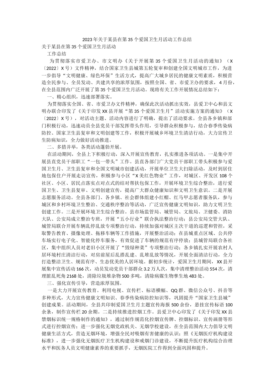 2023年关于某县在第35个爱国卫生月活动工作总结.docx_第1页