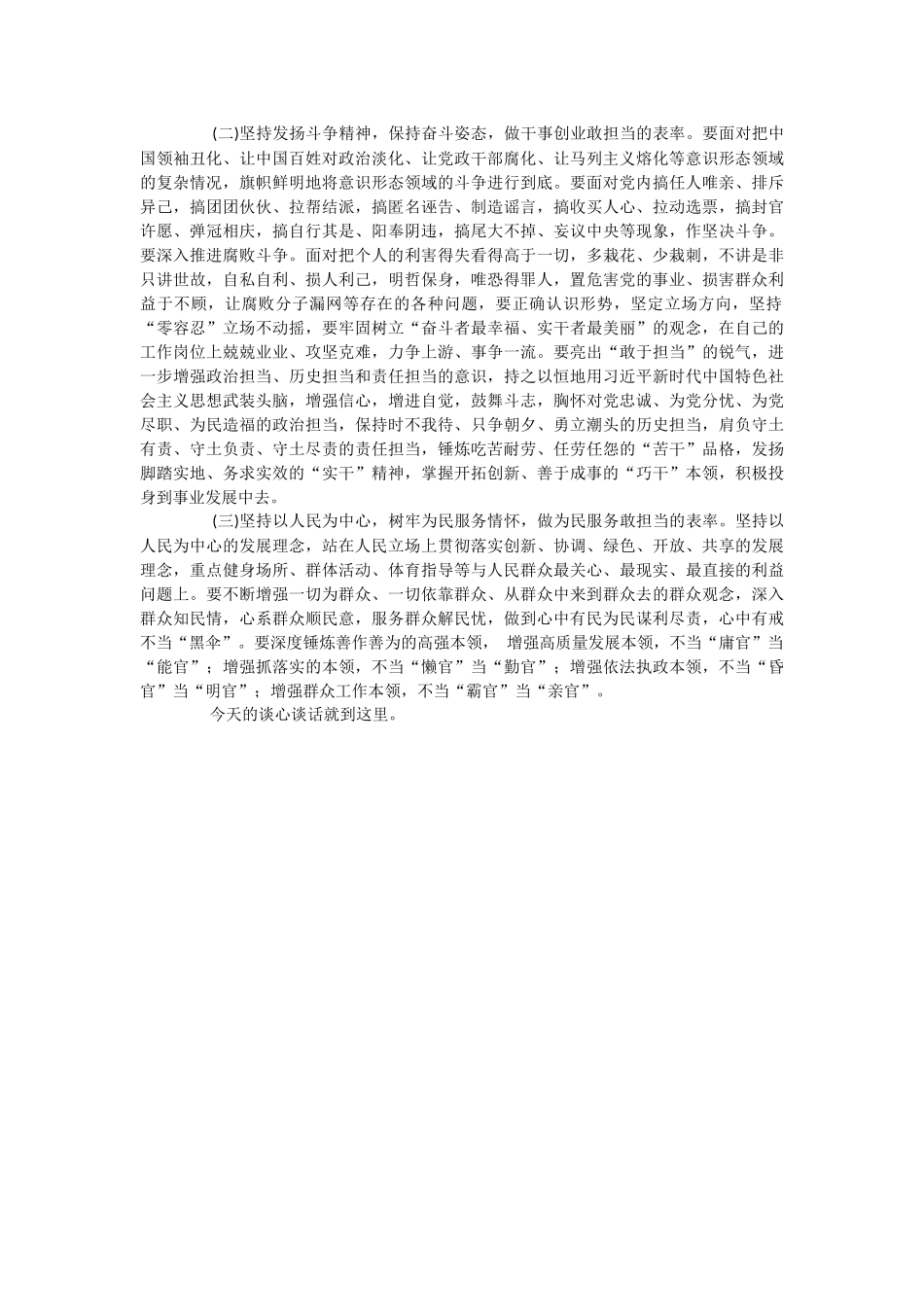 2023年关于纪检监察干部谈心谈话提纲.docx_第2页