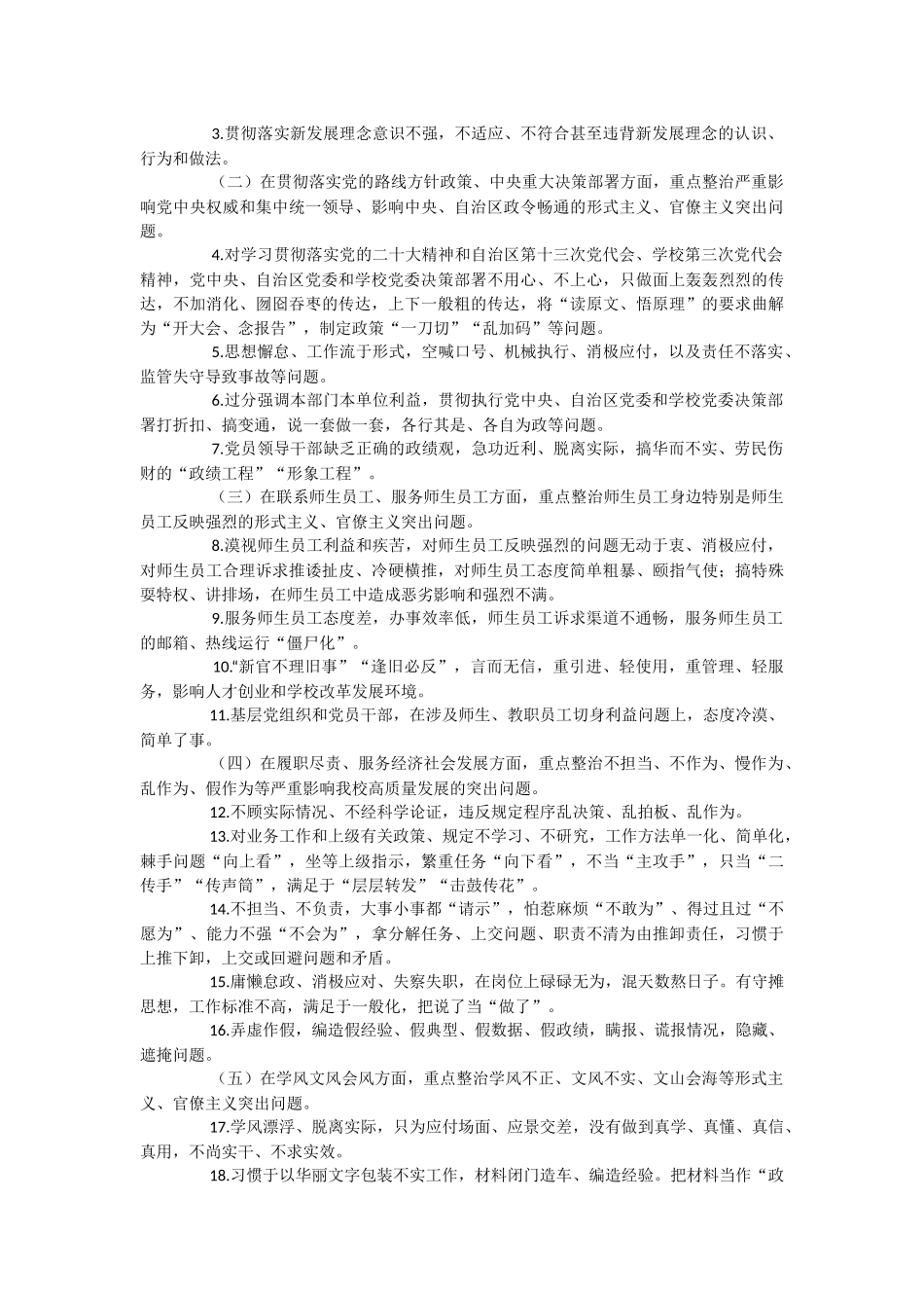 2023年关于形式主义官僚主义专项整治工作方案.docx_第2页