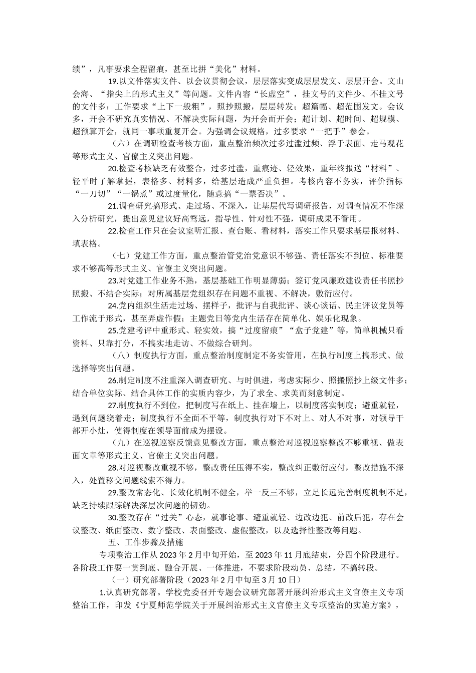 2023年关于形式主义官僚主义专项整治工作方案.docx_第3页