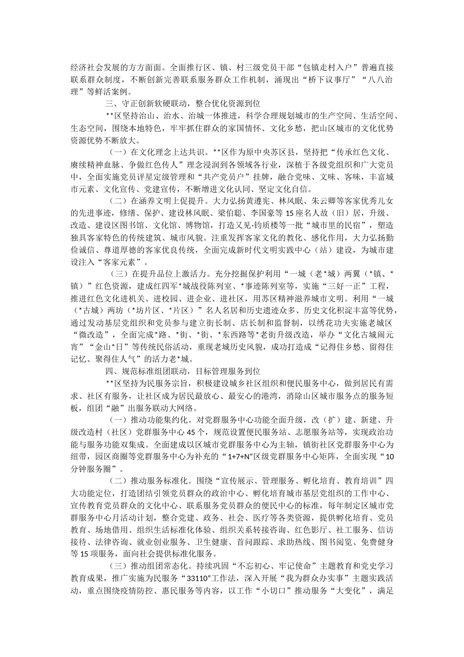 2023年关于某区党建引领“五联动五到位”推动城市高质量发展工作报告.docx_第2页