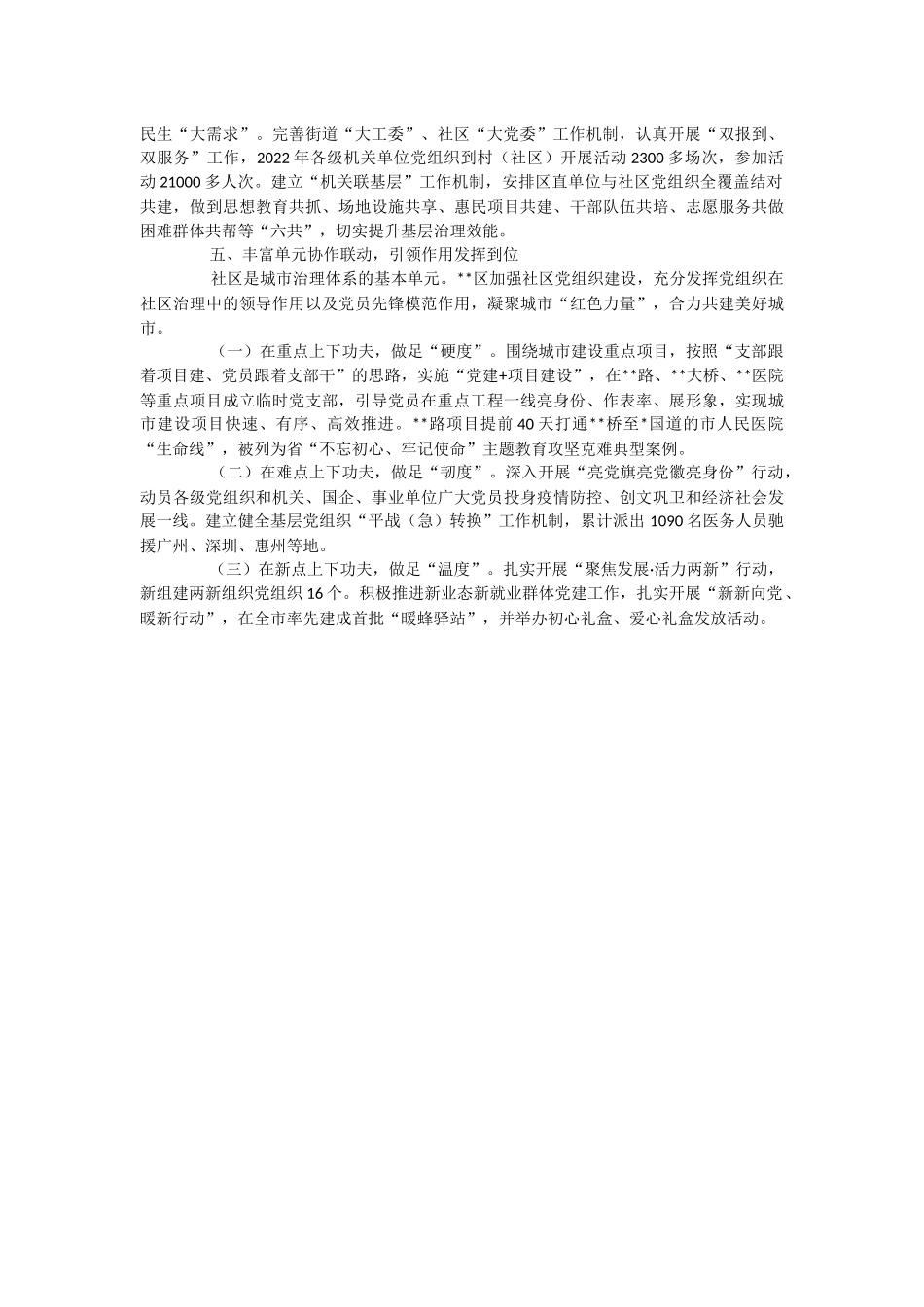 2023年关于某区党建引领“五联动五到位”推动城市高质量发展工作报告.docx_第3页