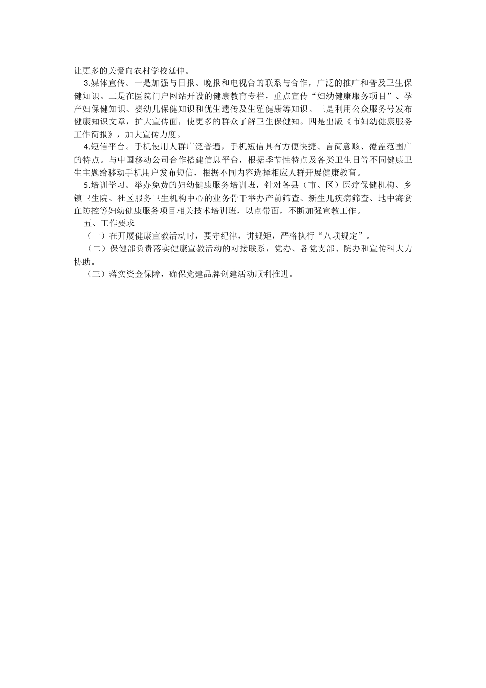 2023年关于某市妇幼保健院委员会创建“党建品牌”活动方案.docx_第2页