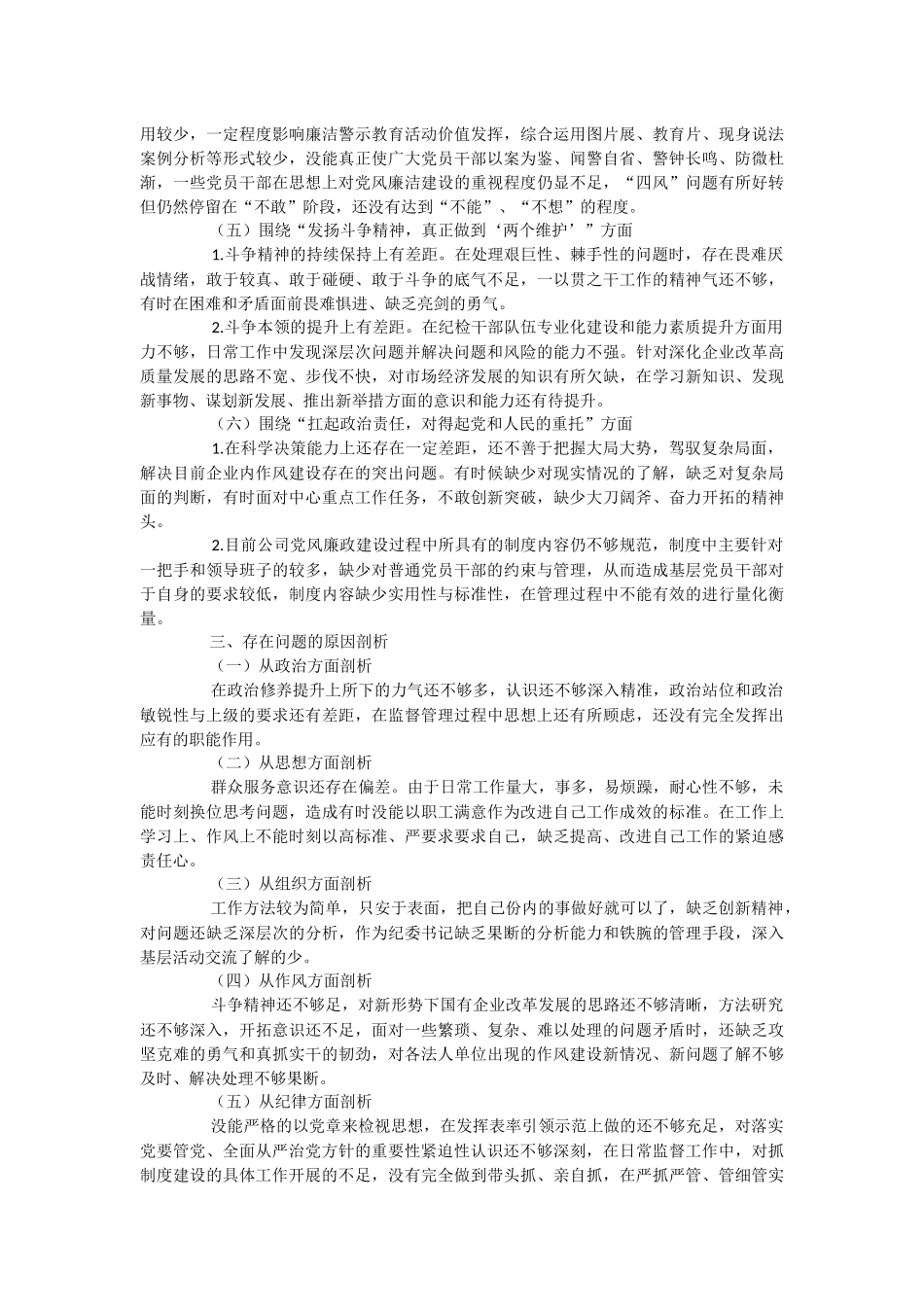 2023年关于纪委书记“以案促改”作风建设专项大讨论个人对照检查材料.docx_第2页