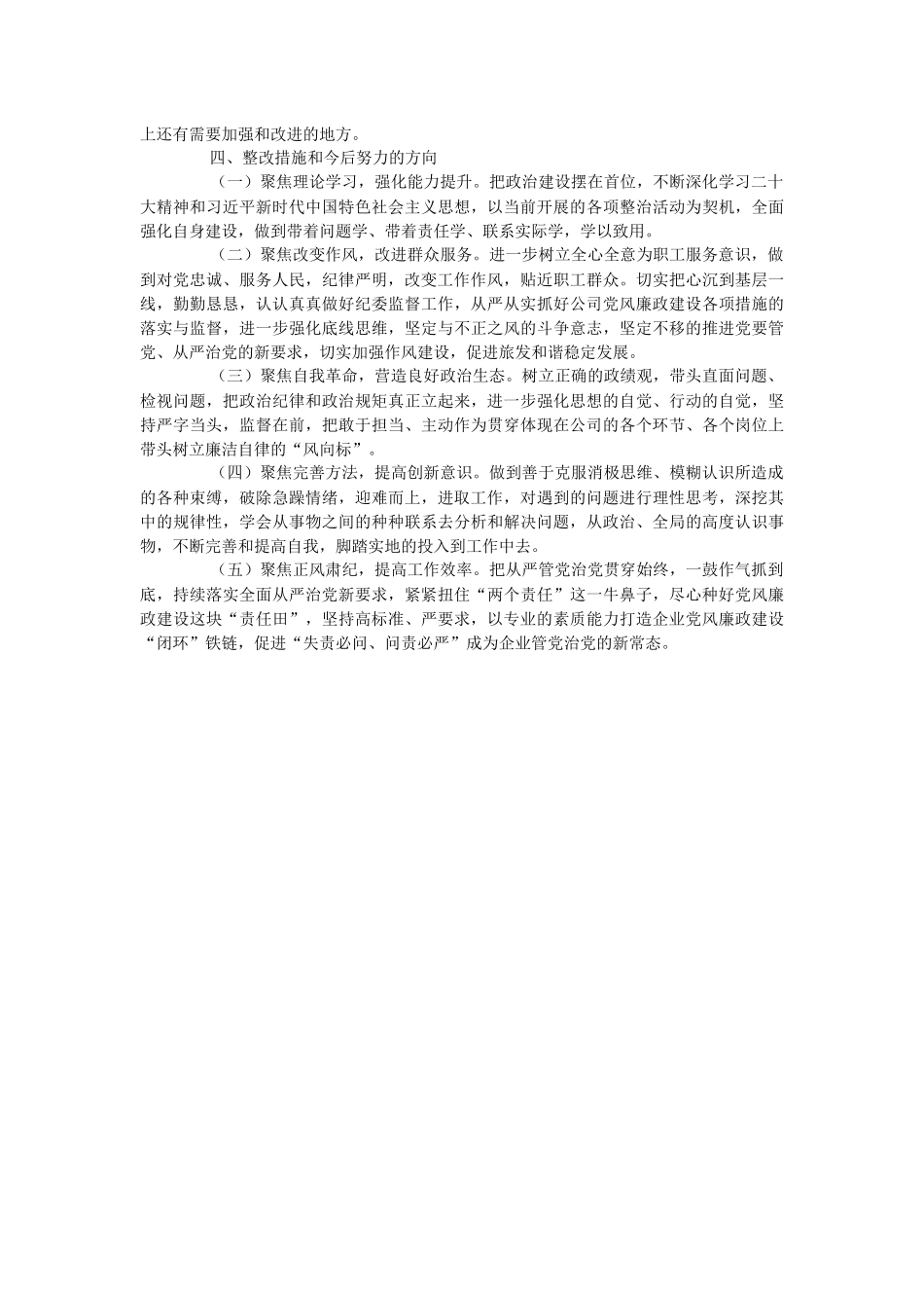 2023年关于纪委书记“以案促改”作风建设专项大讨论个人对照检查材料.docx_第3页