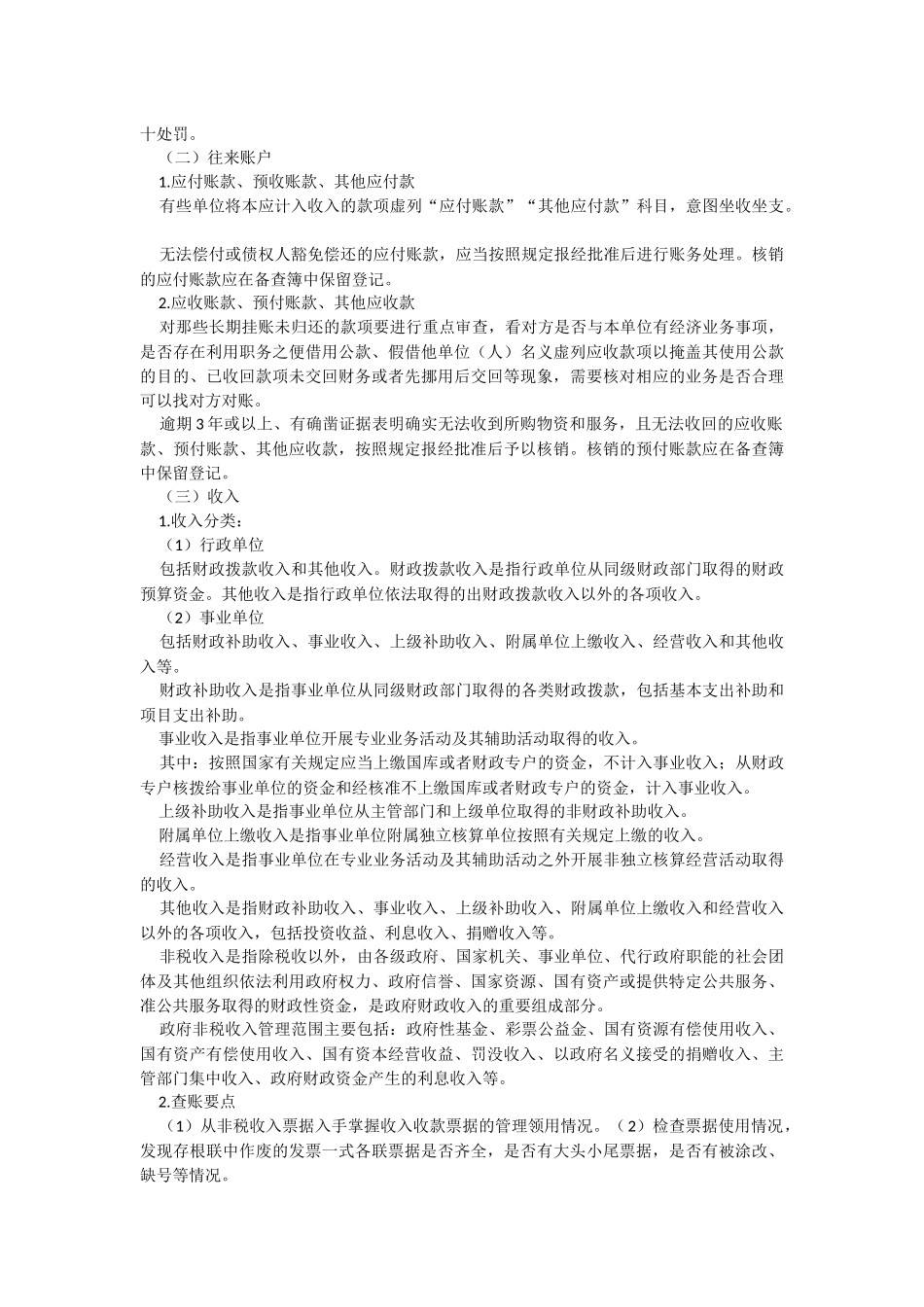 2023年关于纪检监察巡视巡察查账的基本方法和技巧汇总.docx_第3页