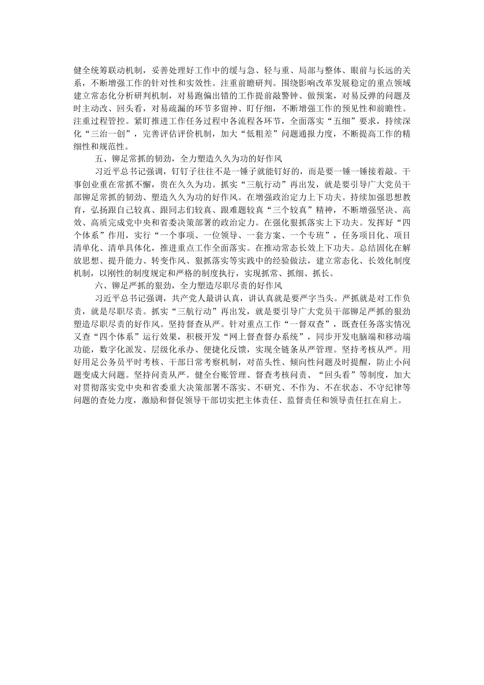 2023年关于更好开展“六个好作风”推动区域高质量发展工作经验材料.docx_第2页