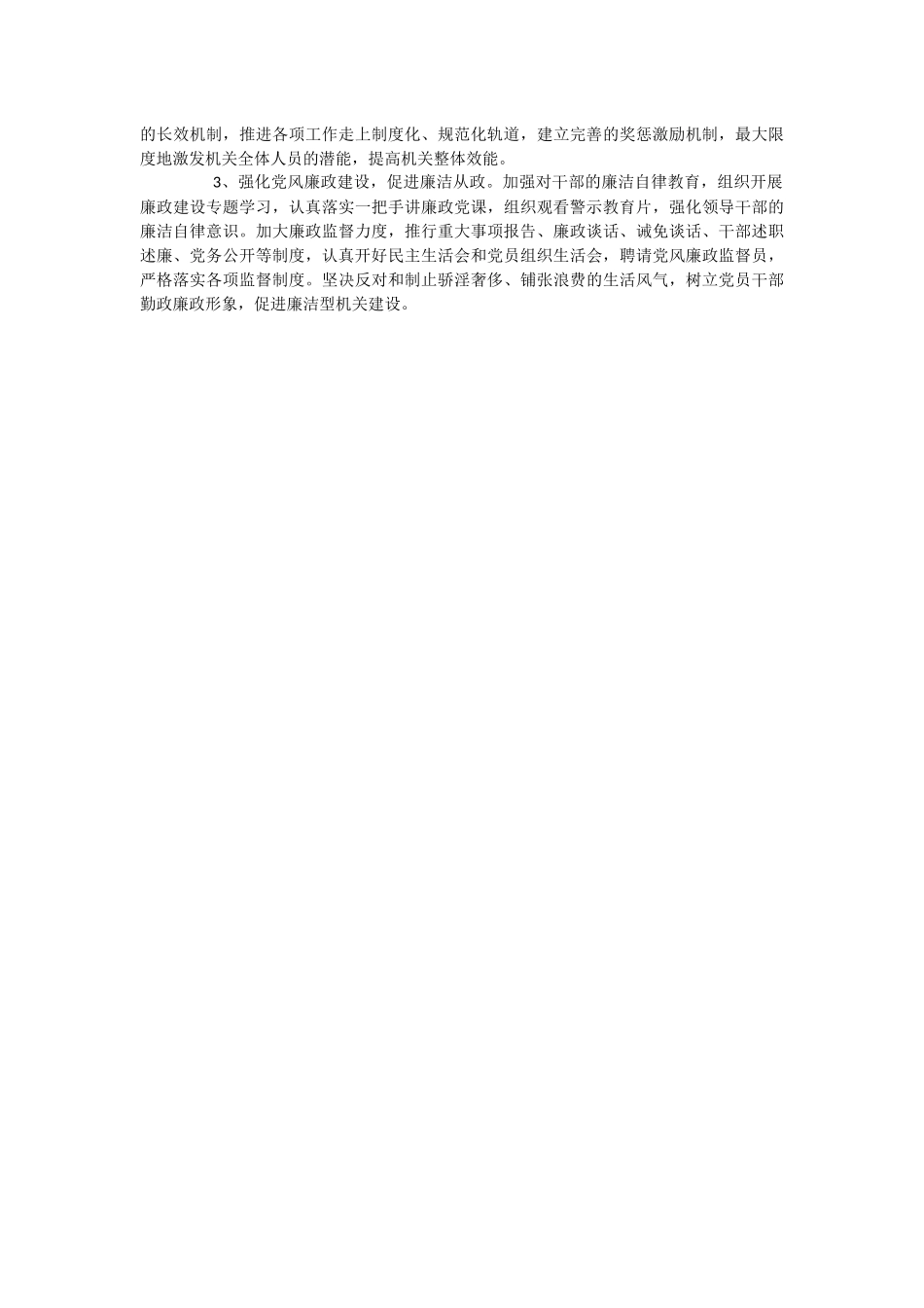 2023年关于开展治庸专项工作自查情况的报告.docx_第2页