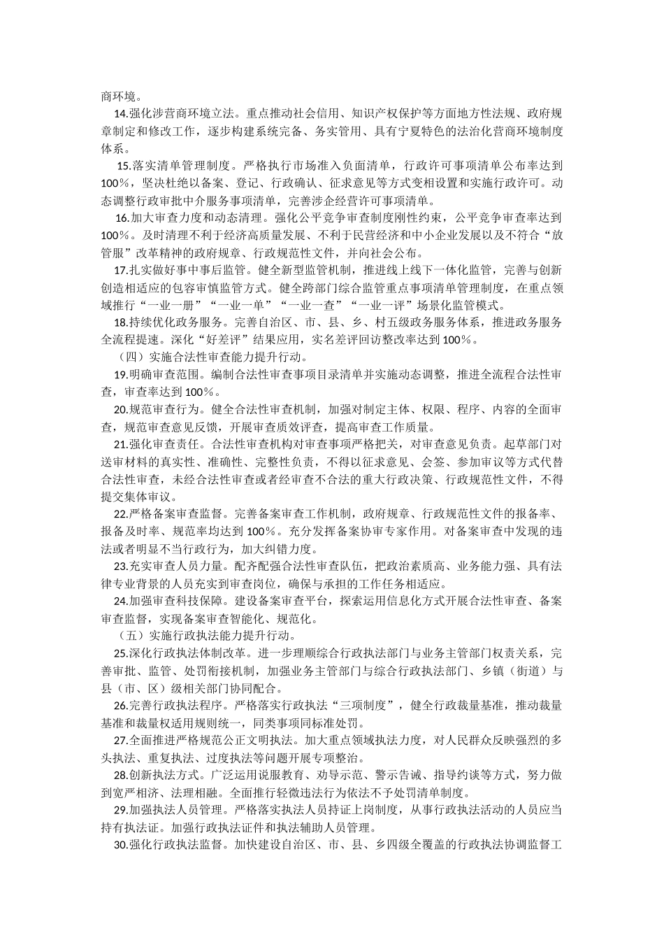 2023年关于推进法治政府建设“八大提升行动”的实施方案.docx_第2页