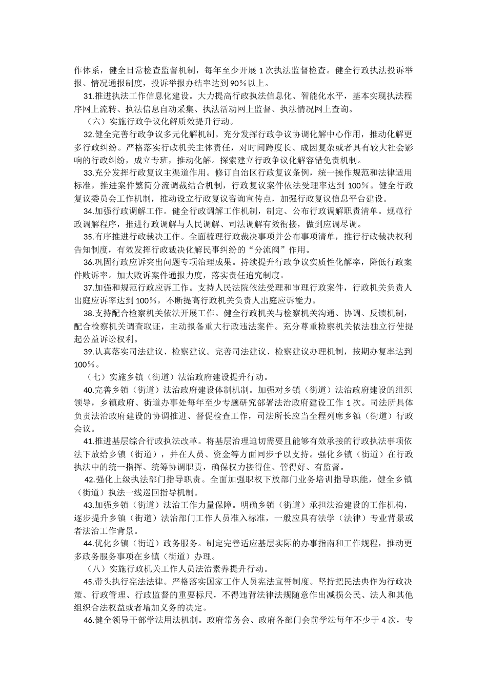 2023年关于推进法治政府建设“八大提升行动”的实施方案.docx_第3页