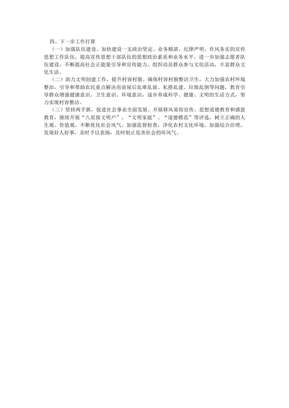 2023年关于村级文明村镇创建情况自查报告.docx_第2页