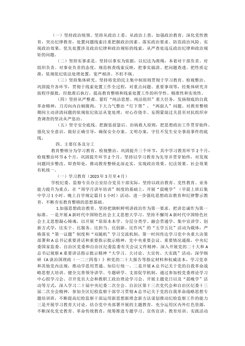 2023年关于开展纪检监察干部队伍教育整顿工作方案.docx_第2页