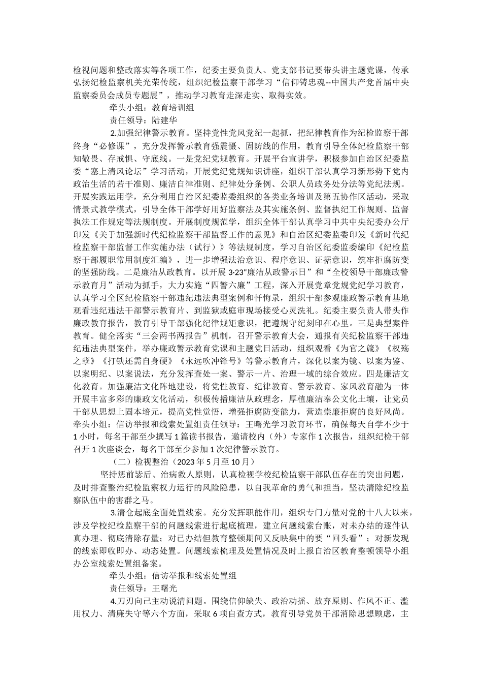 2023年关于开展纪检监察干部队伍教育整顿工作方案.docx_第3页