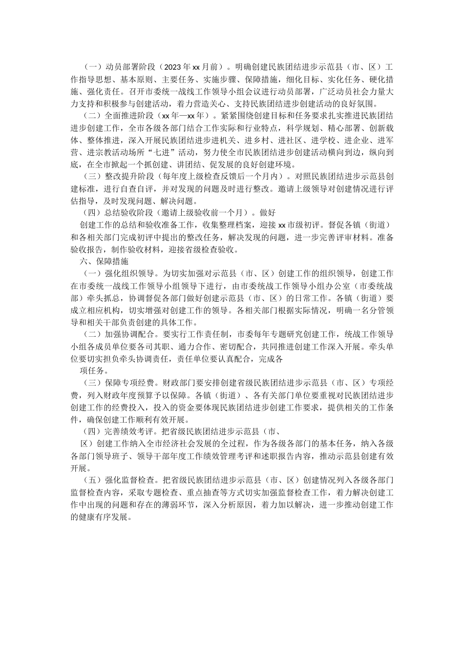 2023年关于某市创建省级民族团结进步示范县（市、区）工作实施方案.docx_第3页