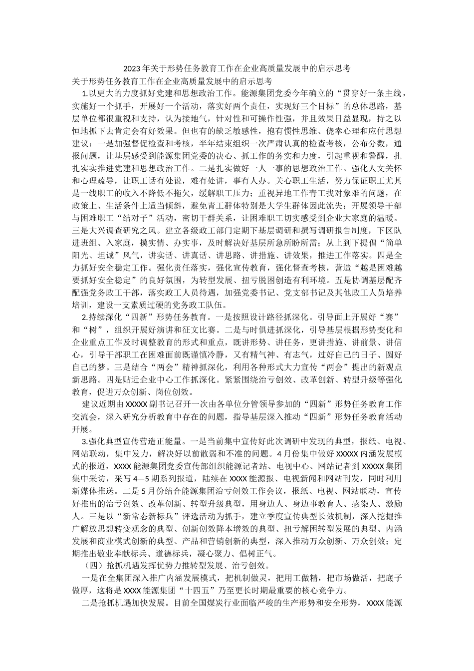 2023年关于形势任务教育工作在企业高质量发展中的启示思考.docx_第1页