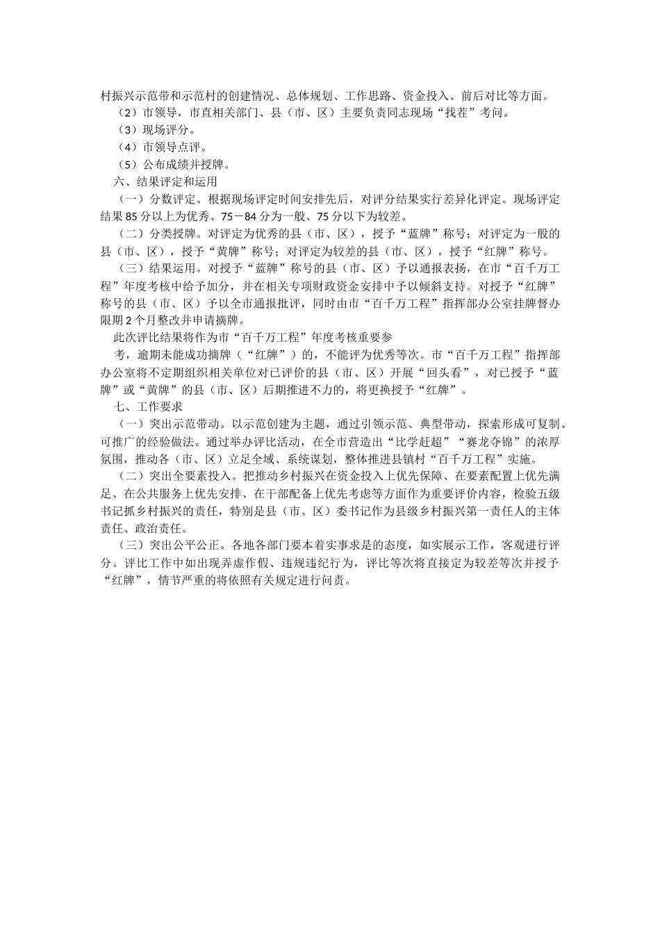 2023年关于某市在“锚定百千万争当排头兵”乡村振兴示范创建现场评比工作试行方案征求意见稿.docx_第3页