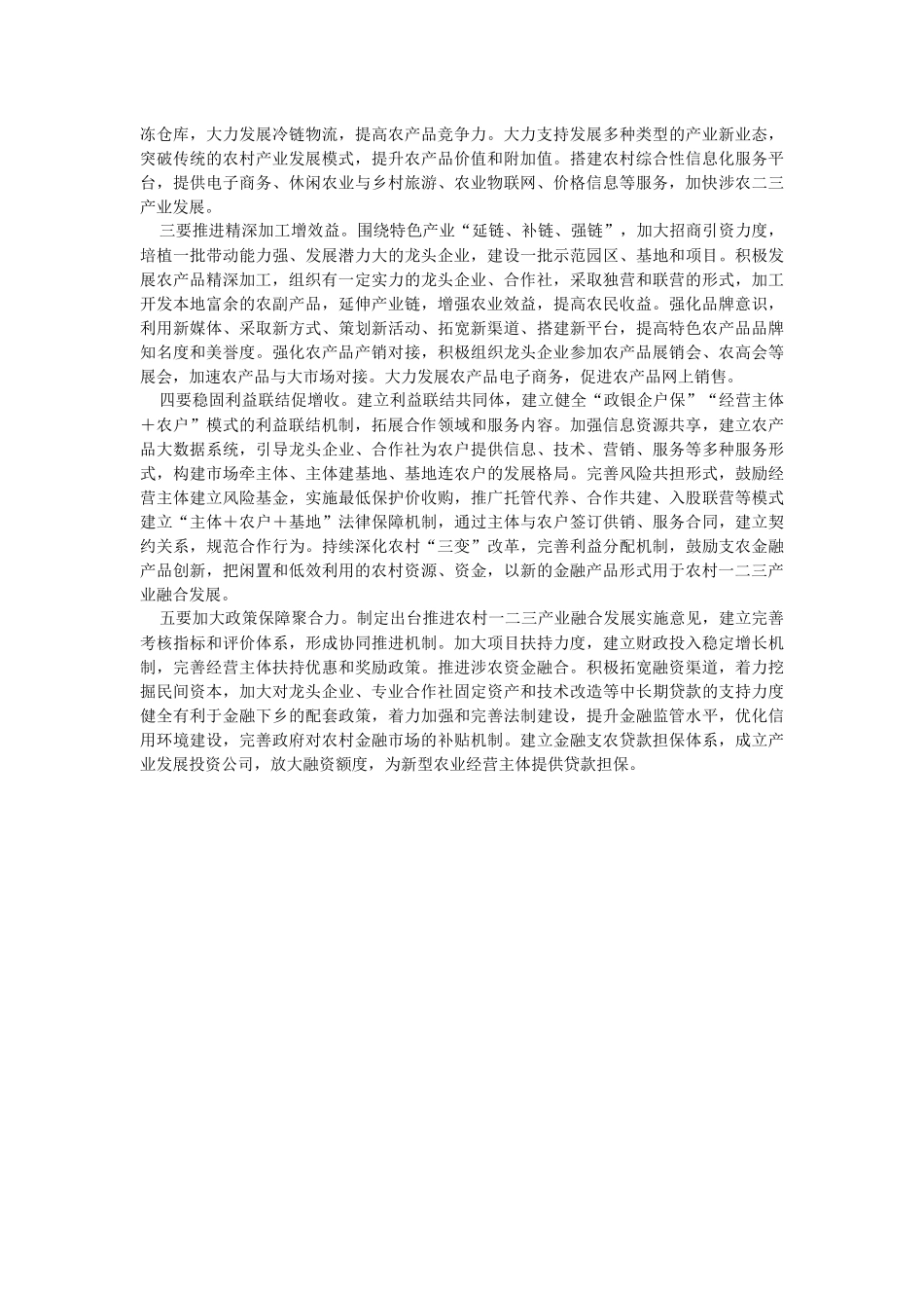 2023年农村三产融合发展调研报告.docx_第2页