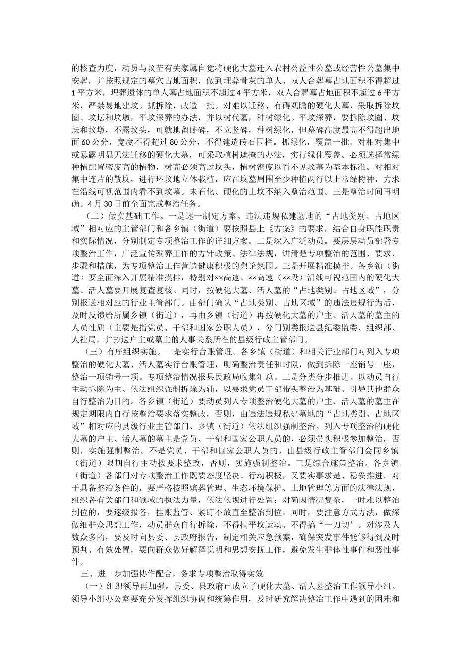 2023年副县长在全县硬化大墓、活人墓整治工作推进会议上的讲话.docx_第2页