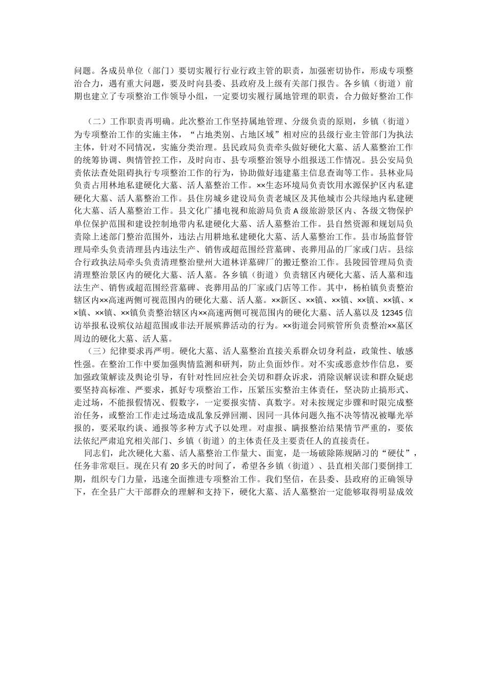 2023年副县长在全县硬化大墓、活人墓整治工作推进会议上的讲话.docx_第3页