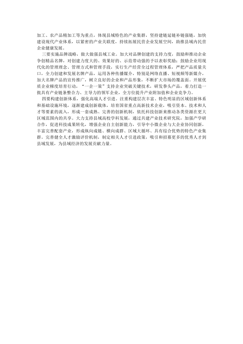 2023年县域工业经济发展调研报告.docx_第2页