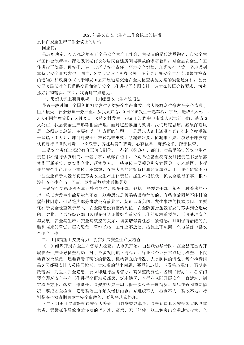 2023年县长在安全生产工作会议上的讲话.docx_第1页