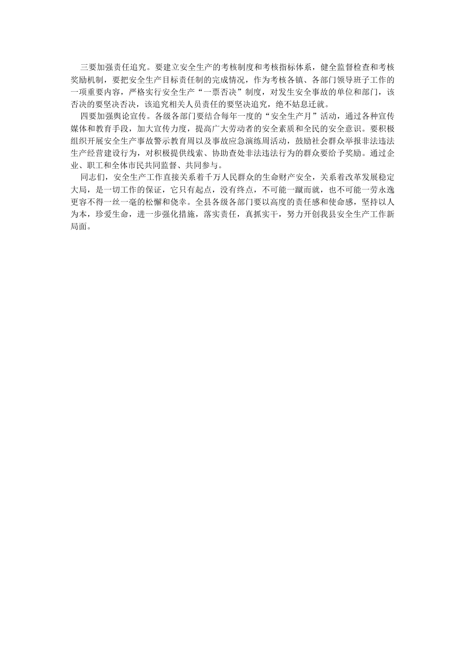 2023年县长在安全生产工作会议上的讲话.docx_第3页