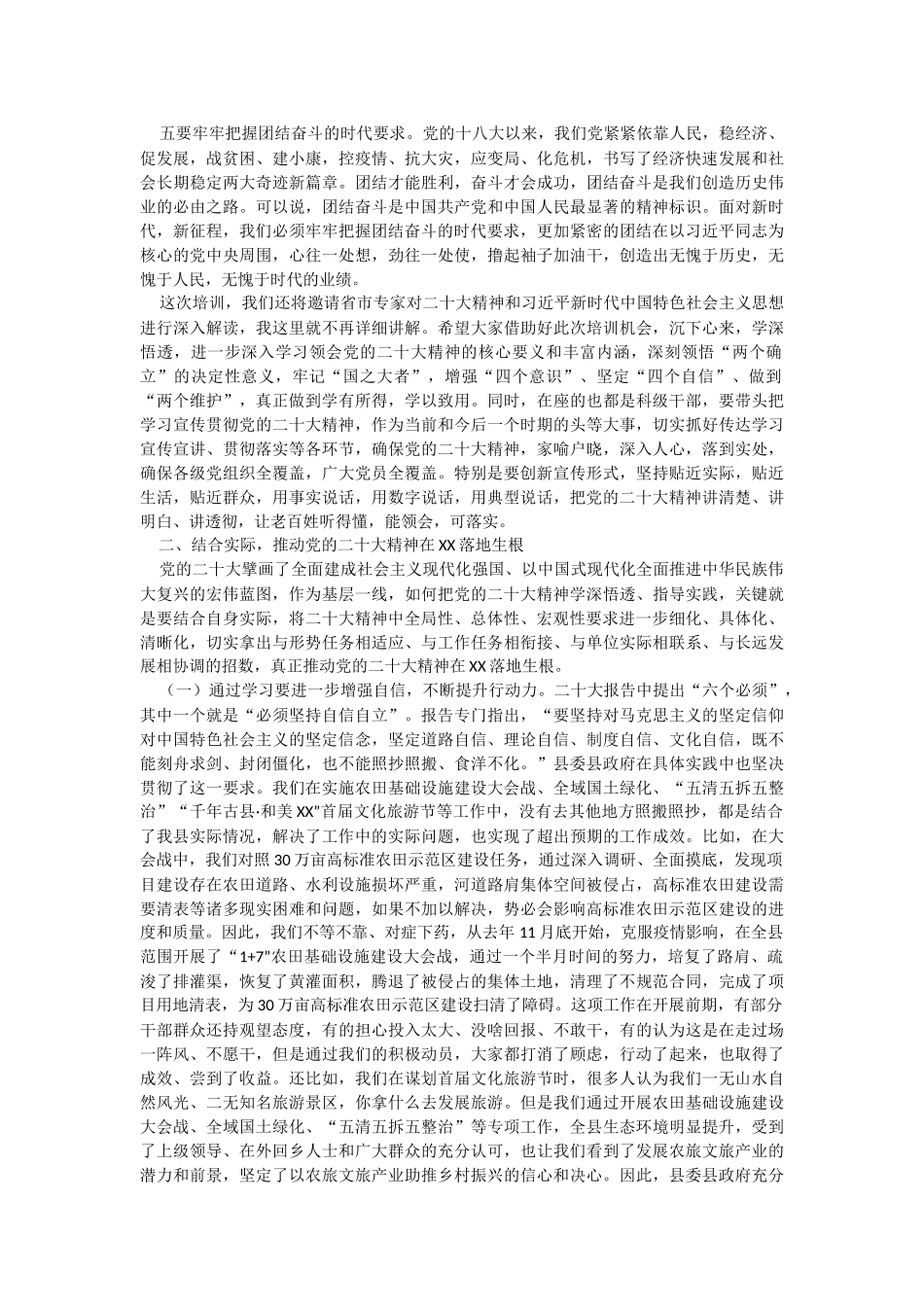 2023年县委书记在乡科级干部培训班上的讲话.docx_第2页