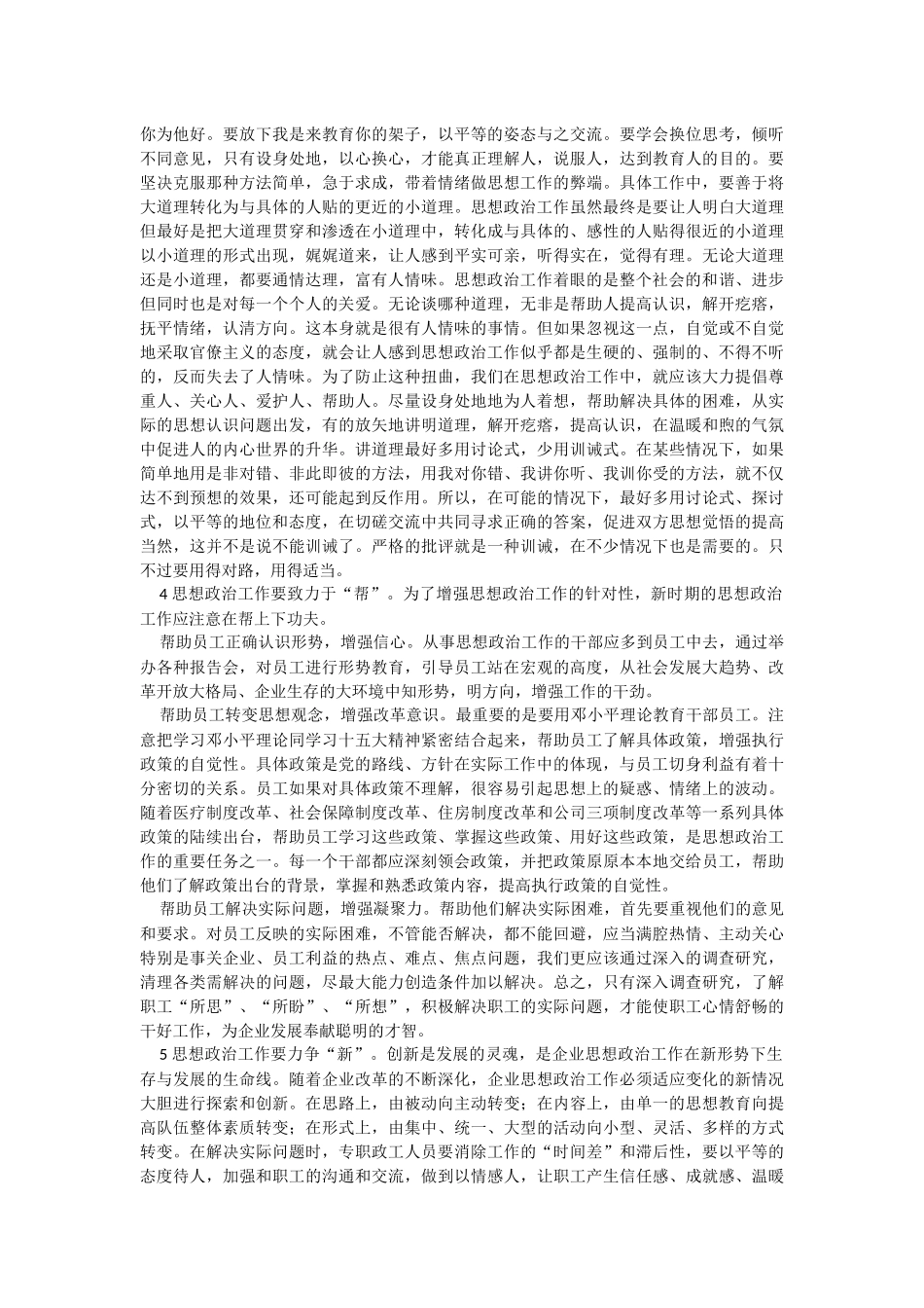 2023年加强政治建设心得体会.docx_第3页