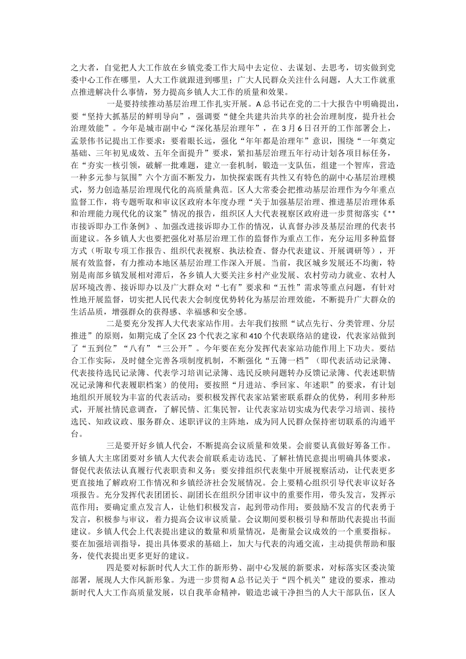 2023年区人大常委会主任在全区乡镇人大工作会上的讲话.docx_第2页