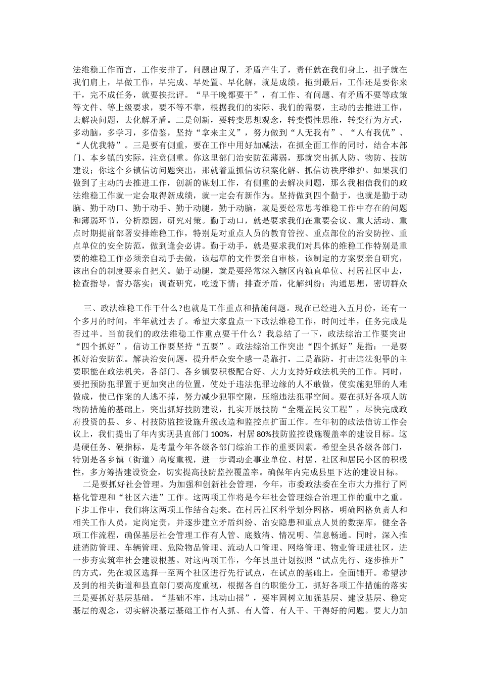 2023年县委常委、政法委书记在全县政法维稳工作推进会议上的讲话稿.docx_第2页