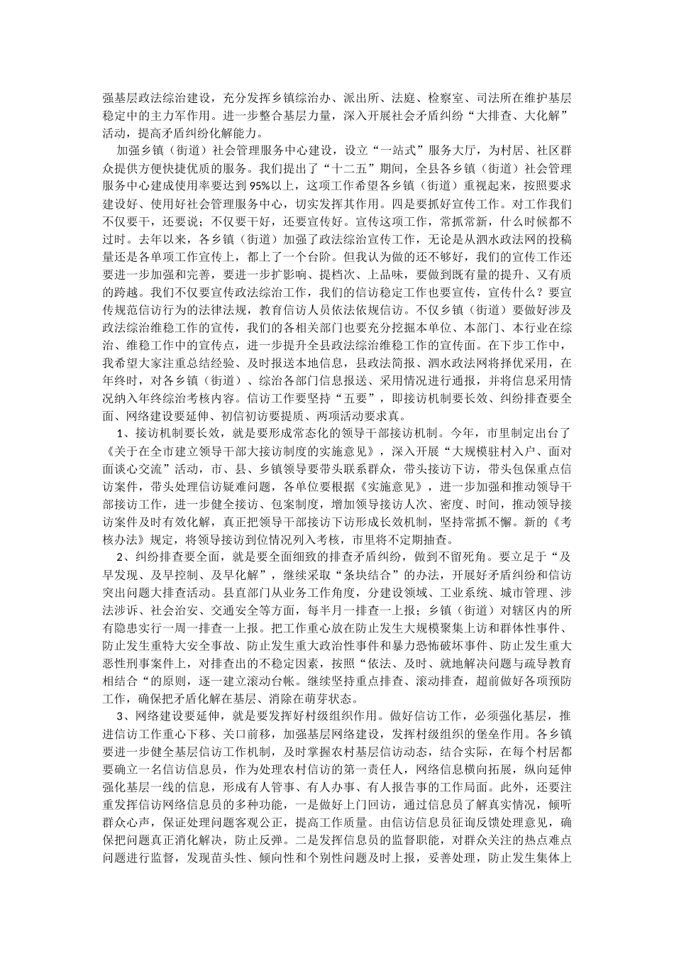 2023年县委常委、政法委书记在全县政法维稳工作推进会议上的讲话稿.docx_第3页