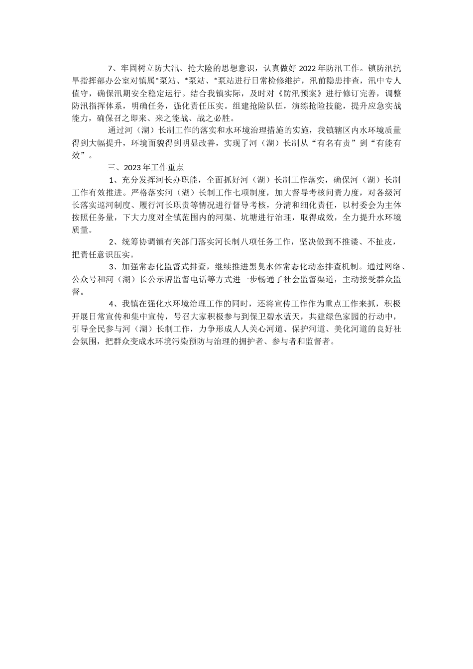2023年关于镇总河（湖）长的工作报告.docx_第2页