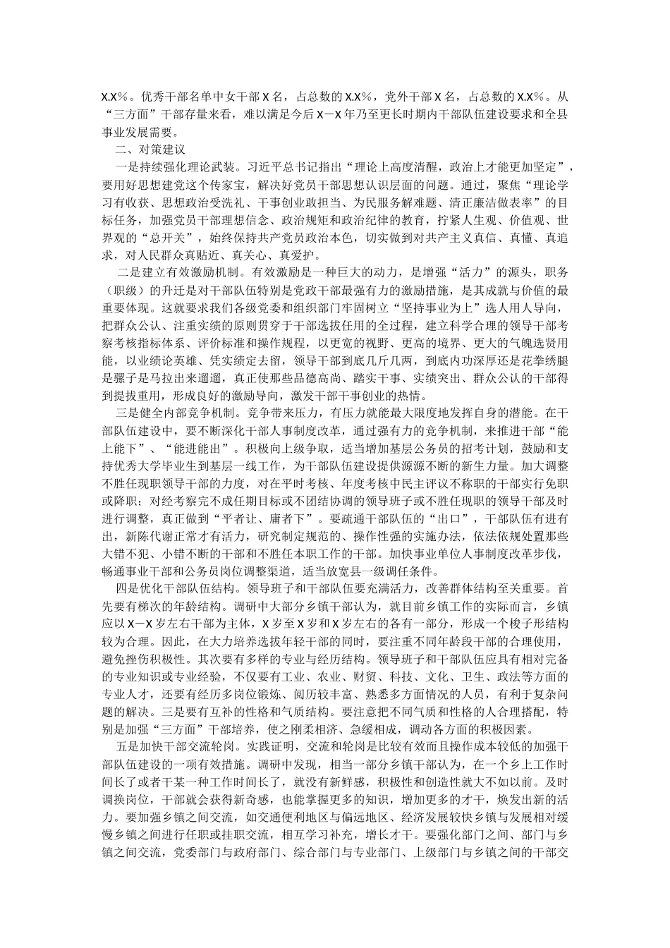 2023年加强基层干部队伍建设调研报告.docx_第2页